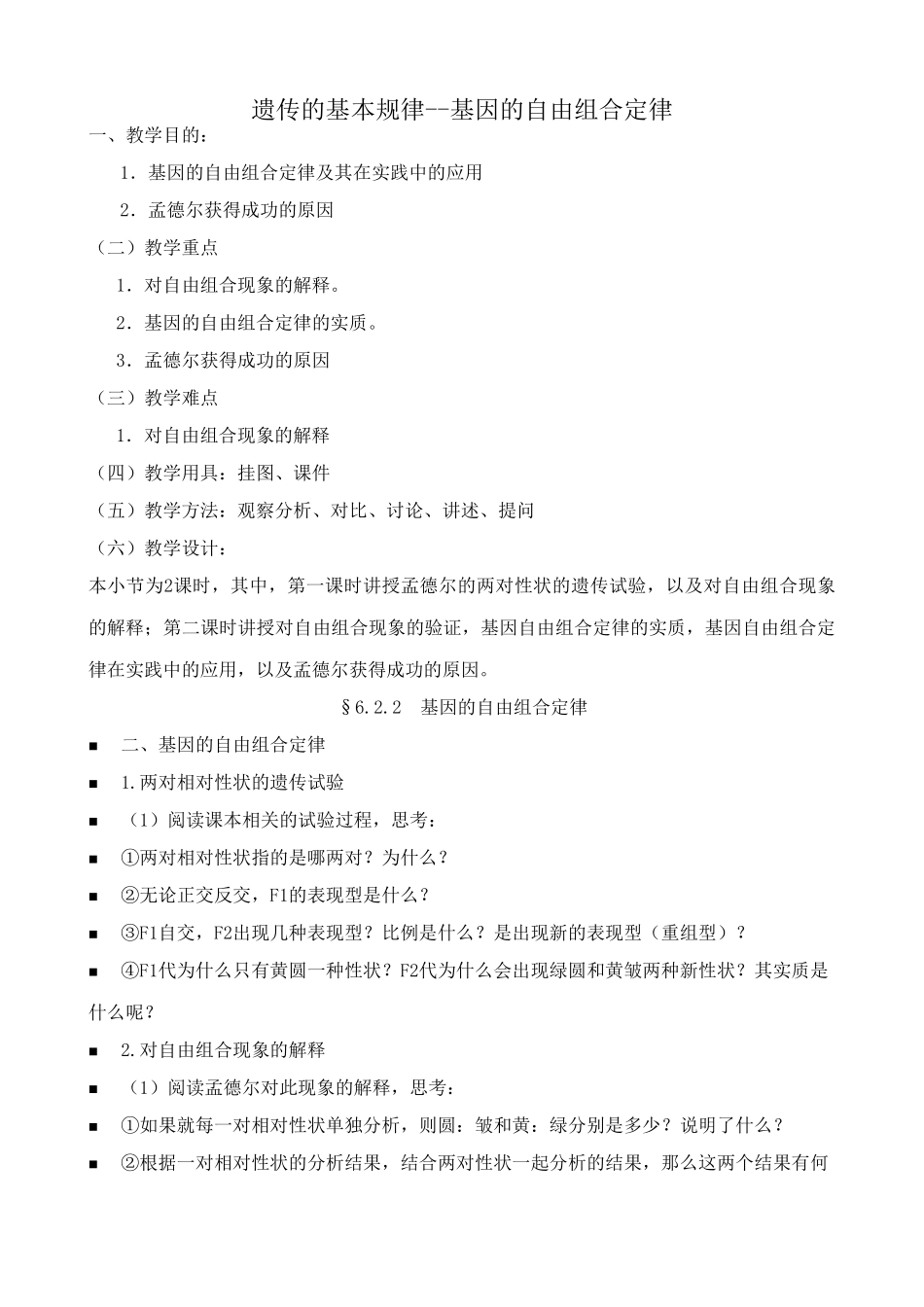 人教版高中生物必修2遗传的基本规律--基因的自由组合定律3_第1页