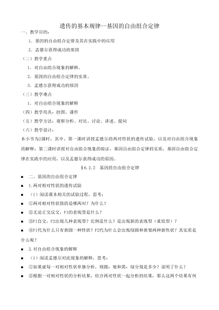 人教版高中生物必修2遗传的基本规律--基因的自由组合定律3