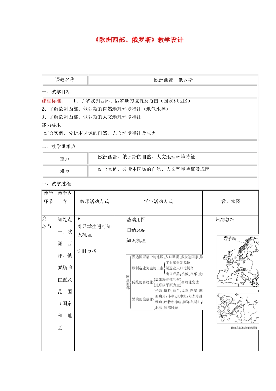 四川省宜宾市一中高二地理《欧洲西部、俄罗斯》教学设计-人教版高二全册地理教案_第1页