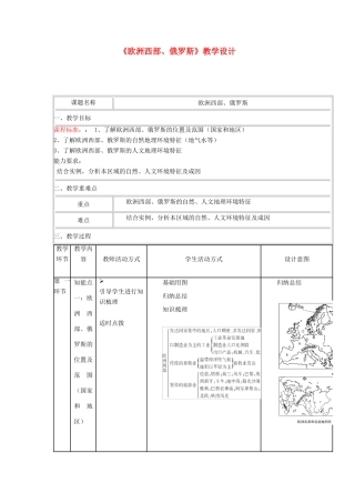 四川省宜宾市一中高二地理《欧洲西部、俄罗斯》教学设计-人教版高二全册地理教案
