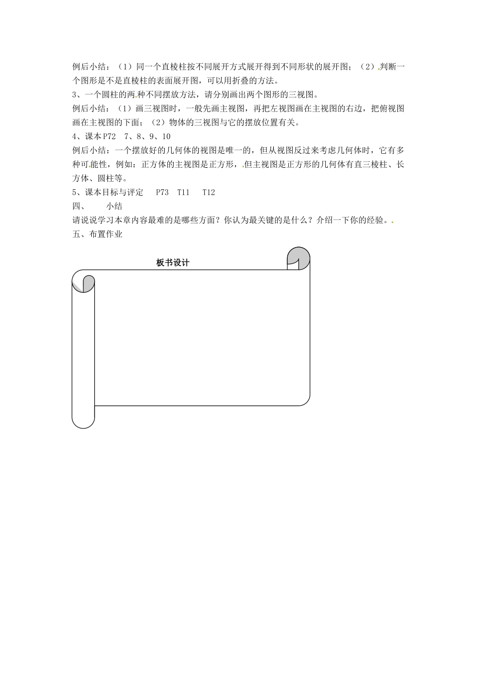 浙江省温州市瓯海区八年级数学上册《第三章直棱柱的复习课》教案 浙教版_第2页