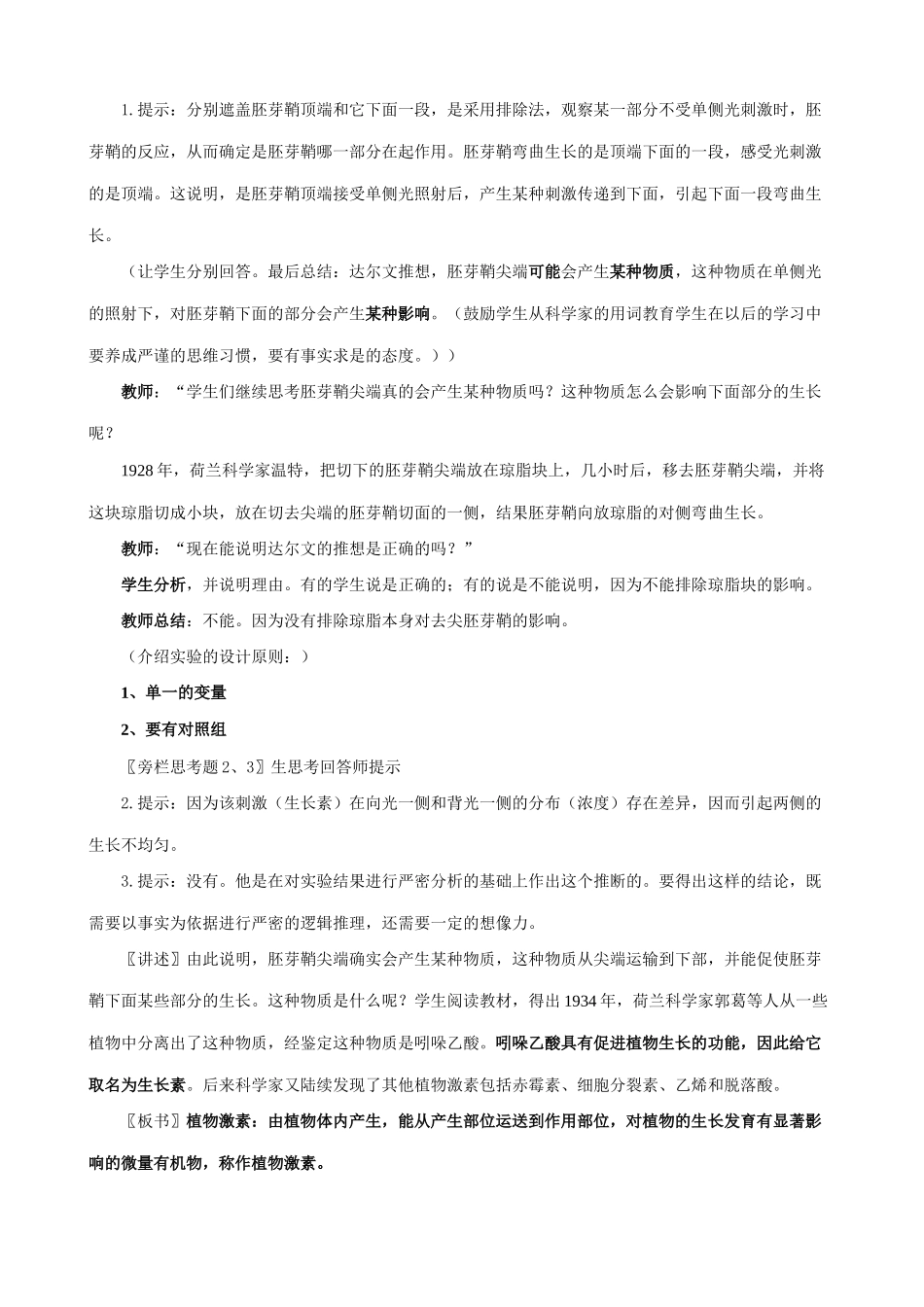 新人教版高中生物必修3植物生长素的发现1_第2页