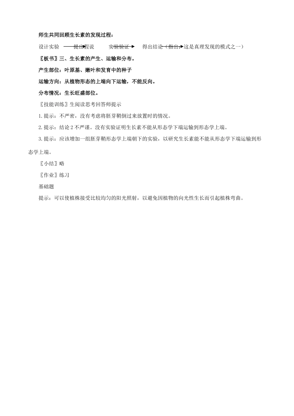 新人教版高中生物必修3植物生长素的发现1_第3页