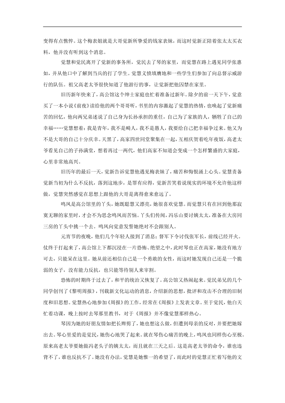 高二语文中国小说欣赏、家备课资料人教版选修_第2页