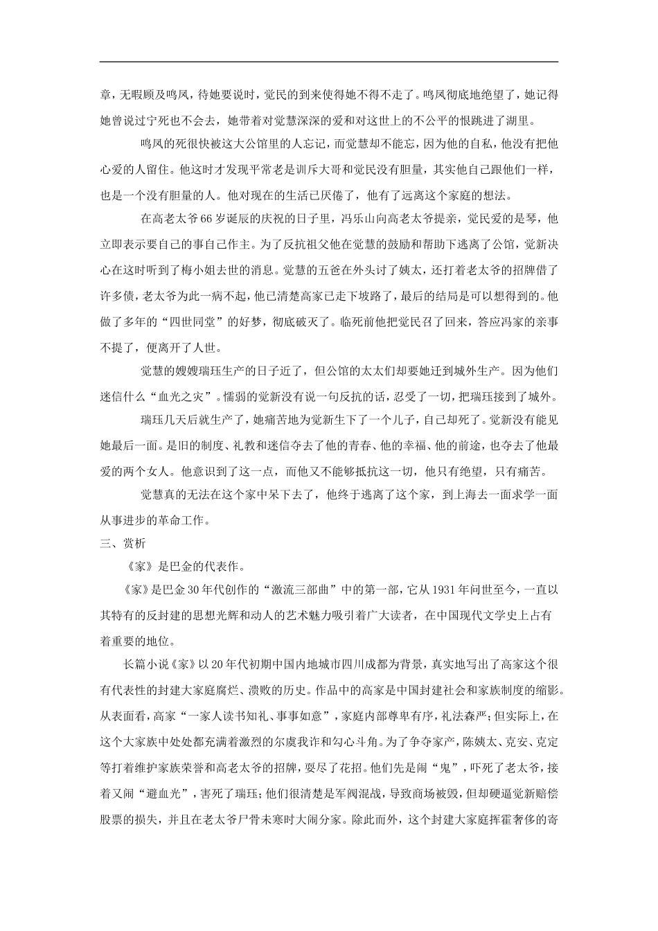 高二语文中国小说欣赏、家备课资料人教版选修_第3页