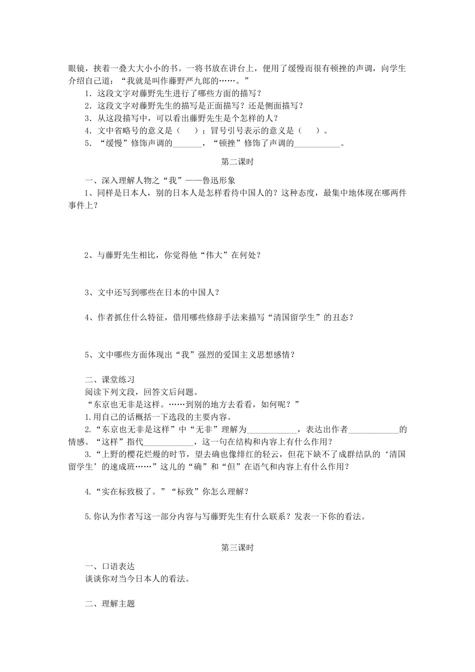 八年级语文下册 《藤野先生》教学案 人教新课标版_第2页