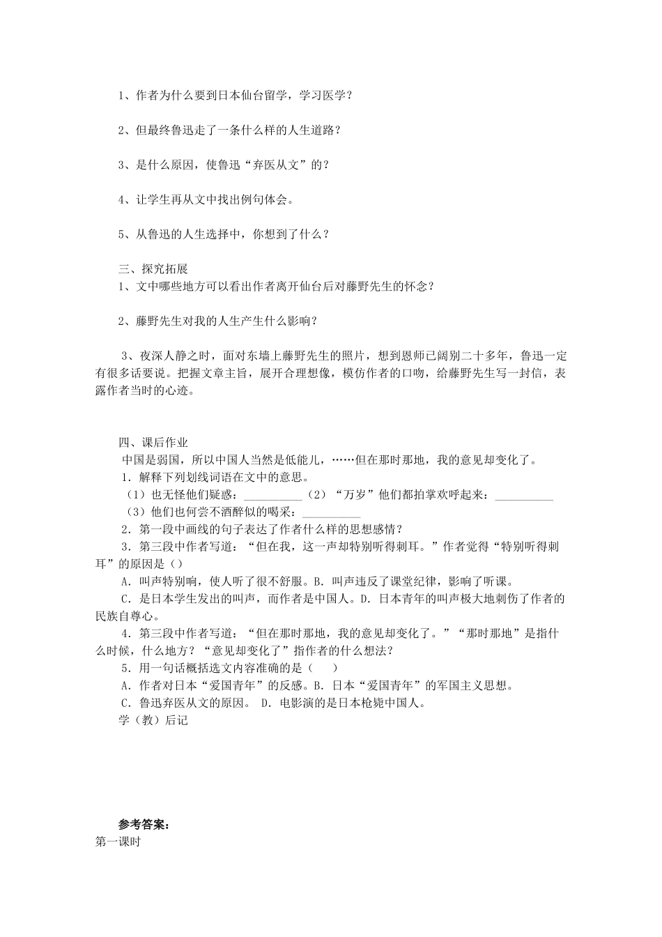 八年级语文下册 《藤野先生》教学案 人教新课标版_第3页