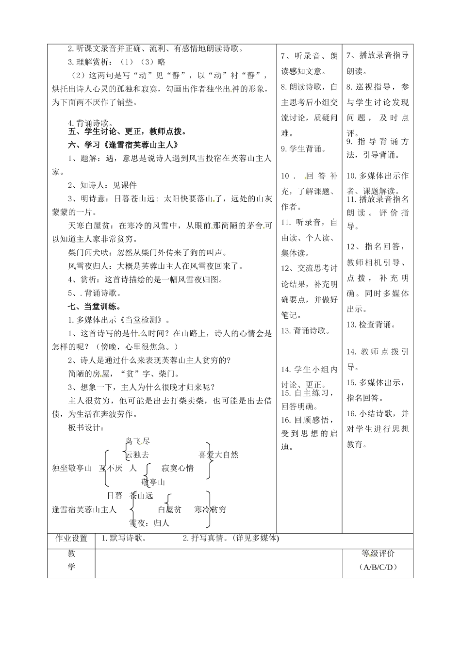甘肃省酒泉市瓜州二中八年级语文下册《独坐敬亭山和逢雪宿芙蓉山主人》教案 北师大版_第3页