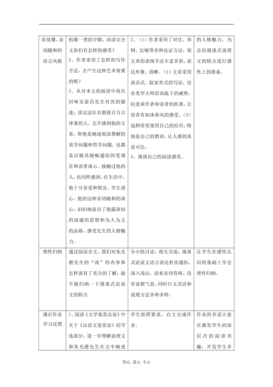 高三语文：4.16《漫谈说理文》教案 沪教版_第3页