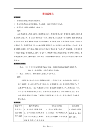 高三语文：4.16《漫谈说理文》教案 沪教版