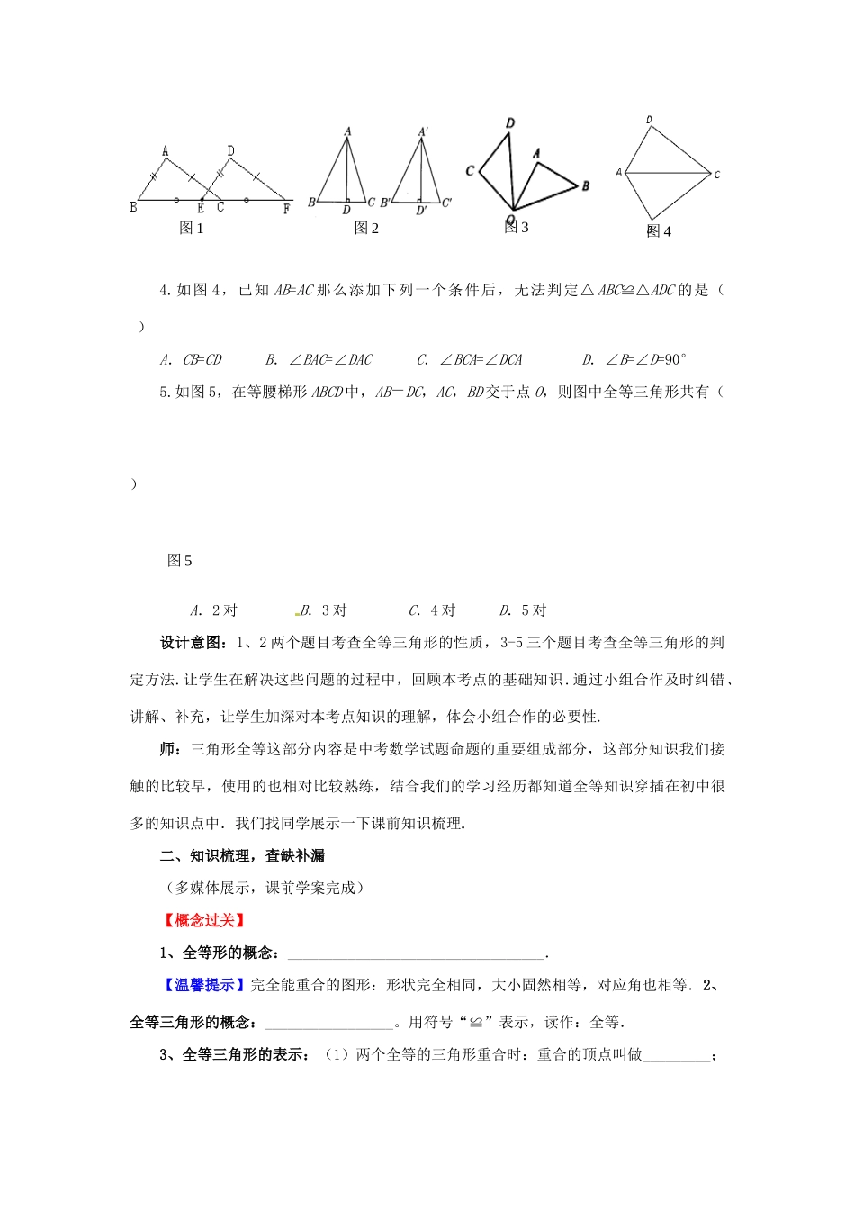 中考数学 第15讲 三角形与全等三角形复习教案2 （新版）北师大版-（新版）北师大版初中九年级全册数学教案_第2页