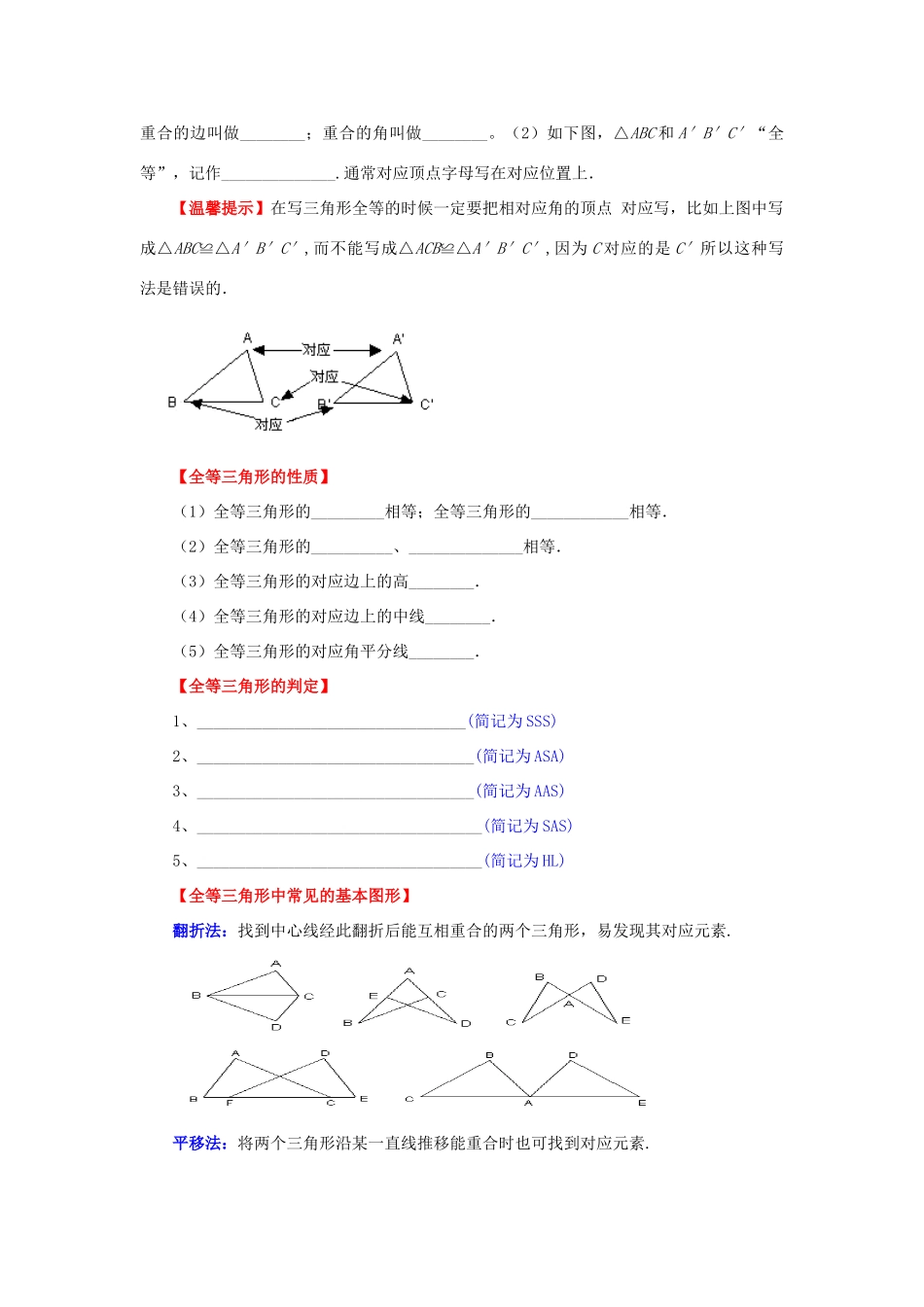 中考数学 第15讲 三角形与全等三角形复习教案2 （新版）北师大版-（新版）北师大版初中九年级全册数学教案_第3页