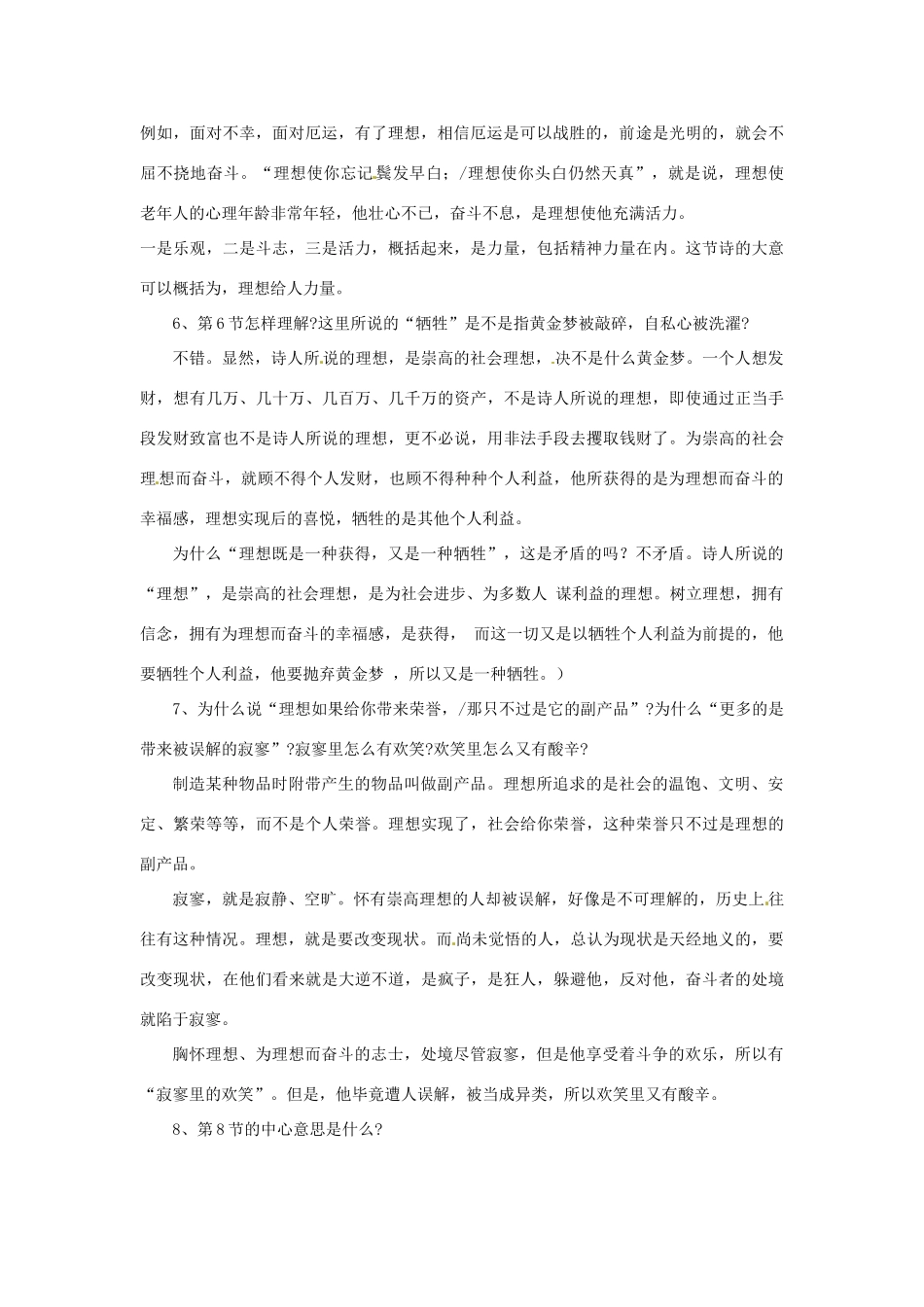 安徽省灵璧中学七年级语文上册 6 理想（第二课时）教案 新人教版_第2页