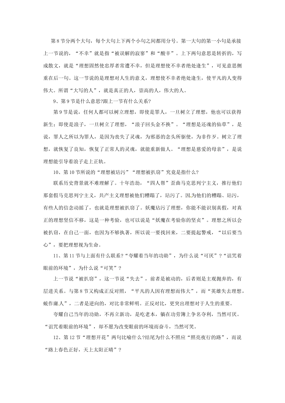 安徽省灵璧中学七年级语文上册 6 理想（第二课时）教案 新人教版_第3页