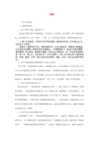 安徽省灵璧中学七年级语文上册 6 理想（第二课时）教案 新人教版