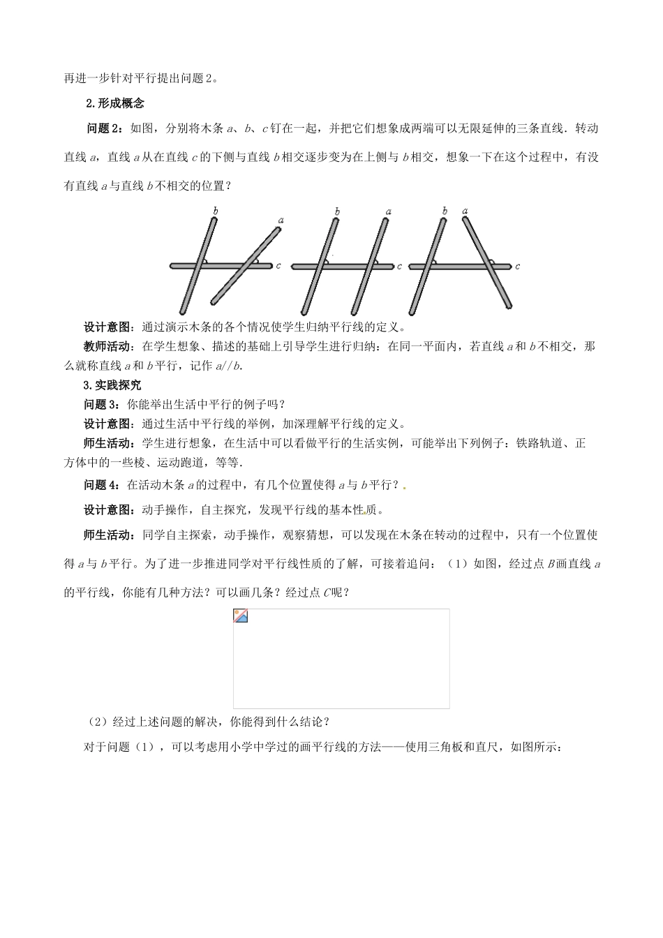 云南省昆明市艺卓高级中学七年级数学下册《5.2.1 平行线》教学设计 新人教版_第2页
