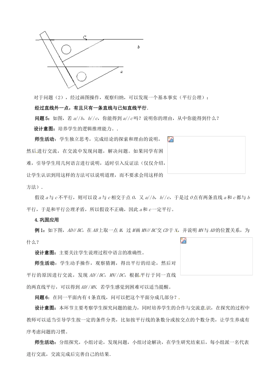 云南省昆明市艺卓高级中学七年级数学下册《5.2.1 平行线》教学设计 新人教版_第3页