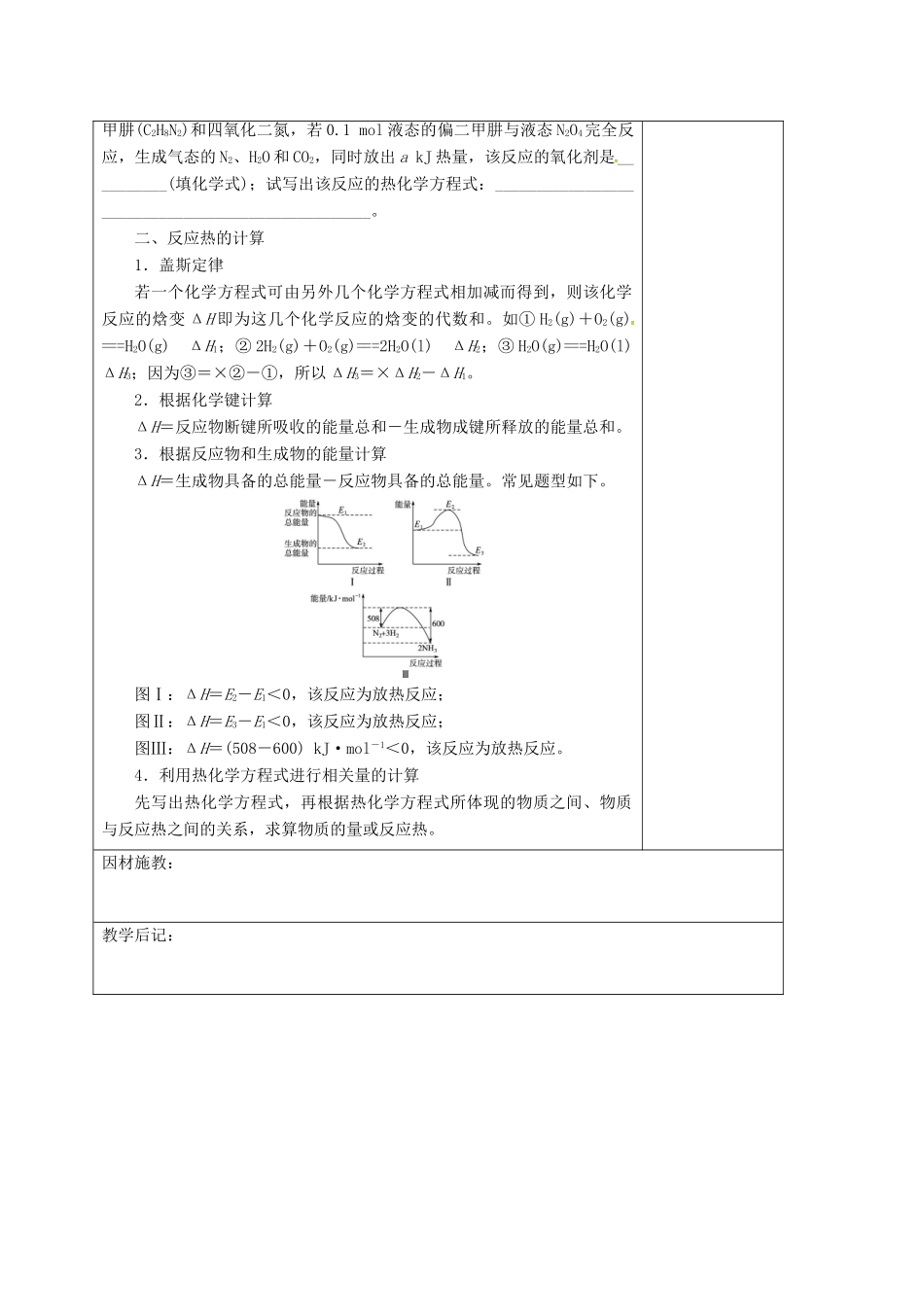 高三化学一轮复习 化学反应与能量的变化（二）教学设计-人教版高三全册化学教案_第3页