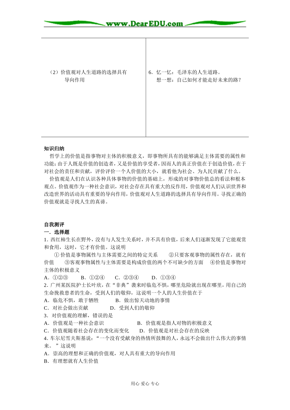 价值与价值观03_第2页