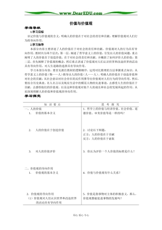 价值与价值观03