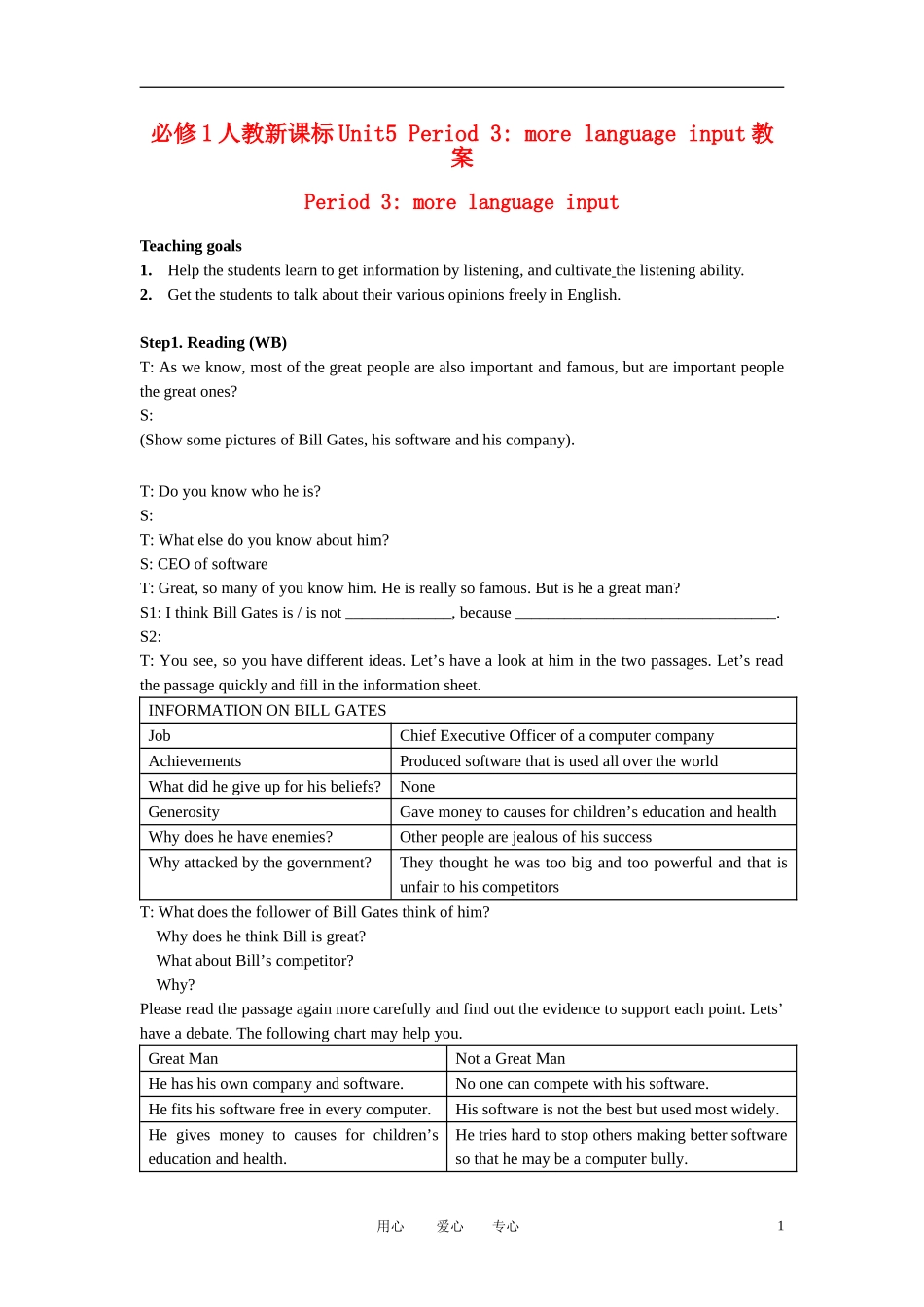 高中英语 Unit5 Period 3 more language input教案 新人教版必修1_第1页