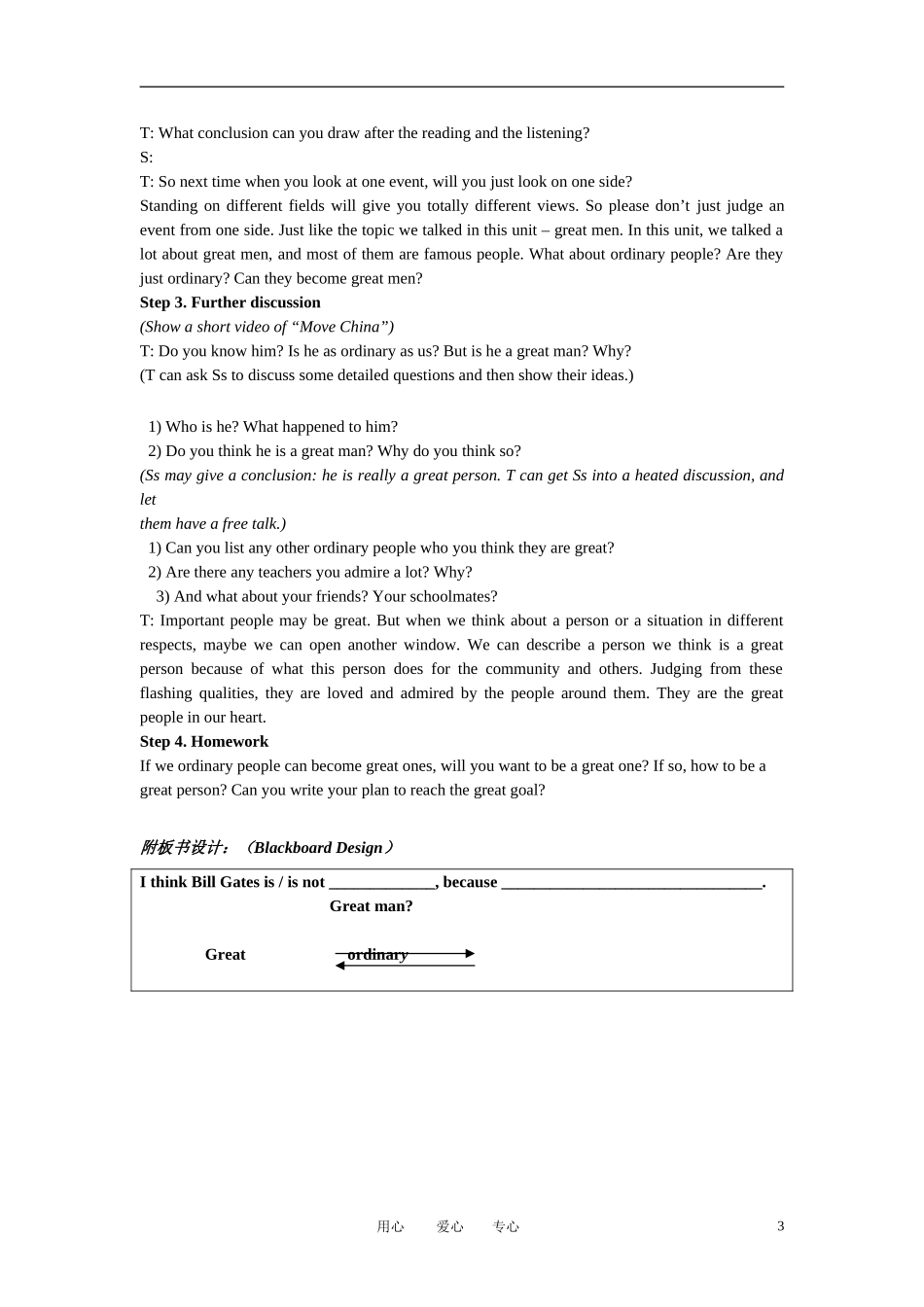 高中英语 Unit5 Period 3 more language input教案 新人教版必修1_第3页