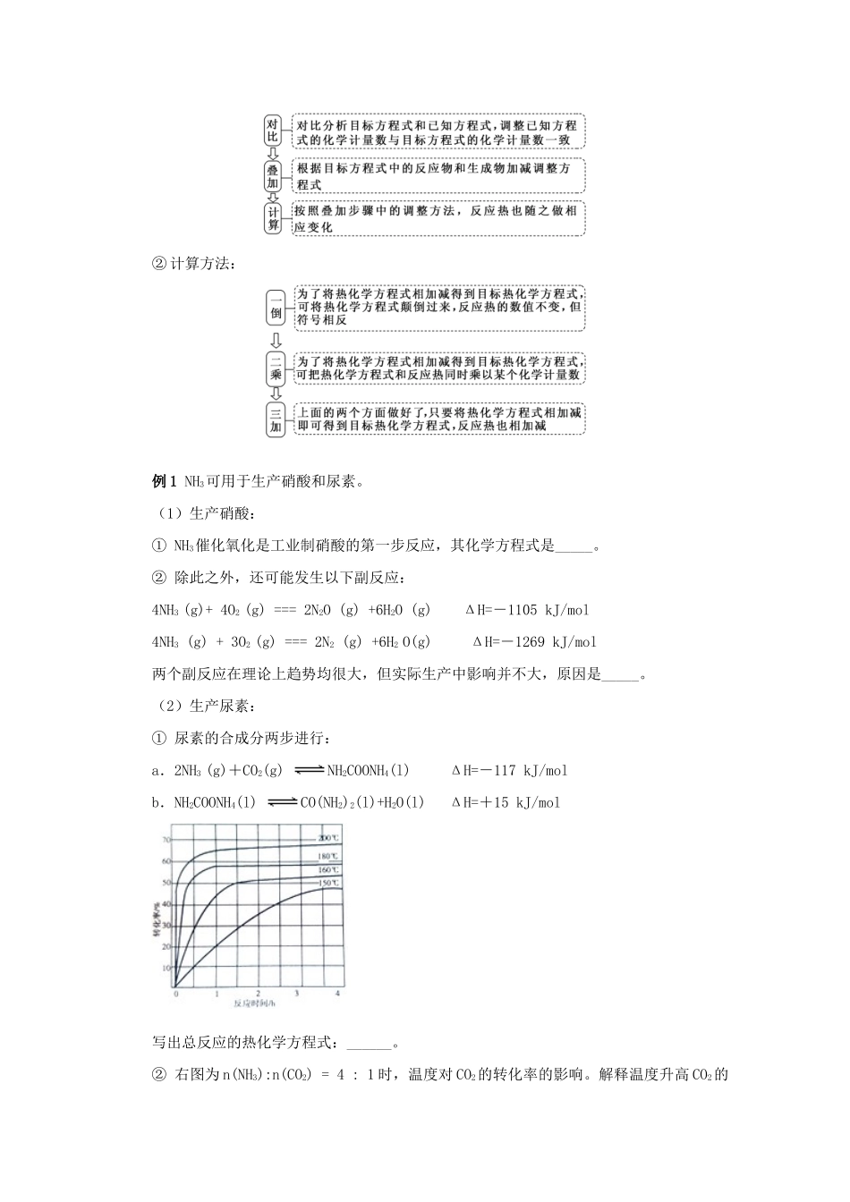 高考化学大串讲 专题18 化学反应原理教案-人教版高三全册化学教案_第2页