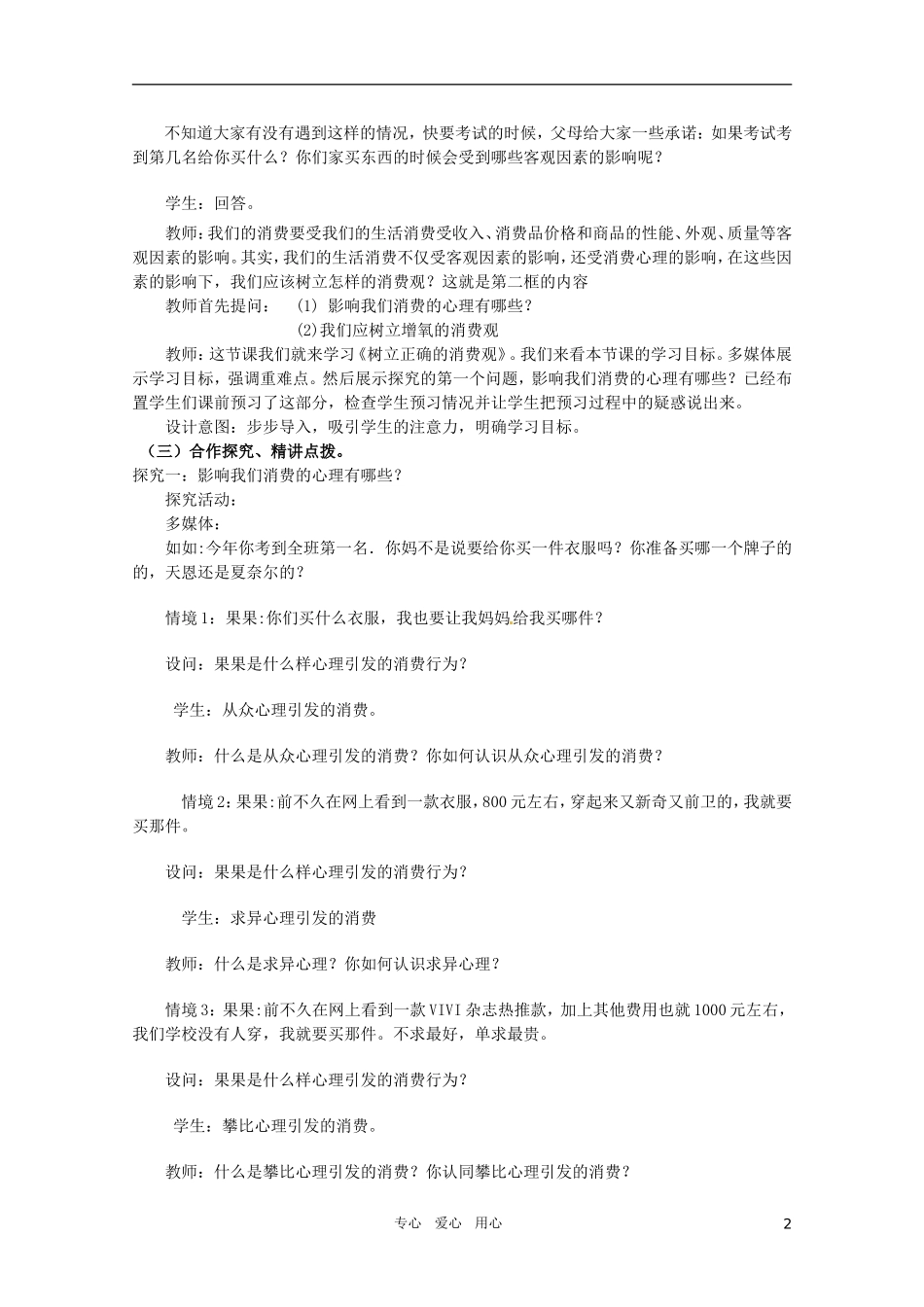 山东省临清市高中政治 3.2《树立正确的消费观》精品教案 新人教版必修1_第2页