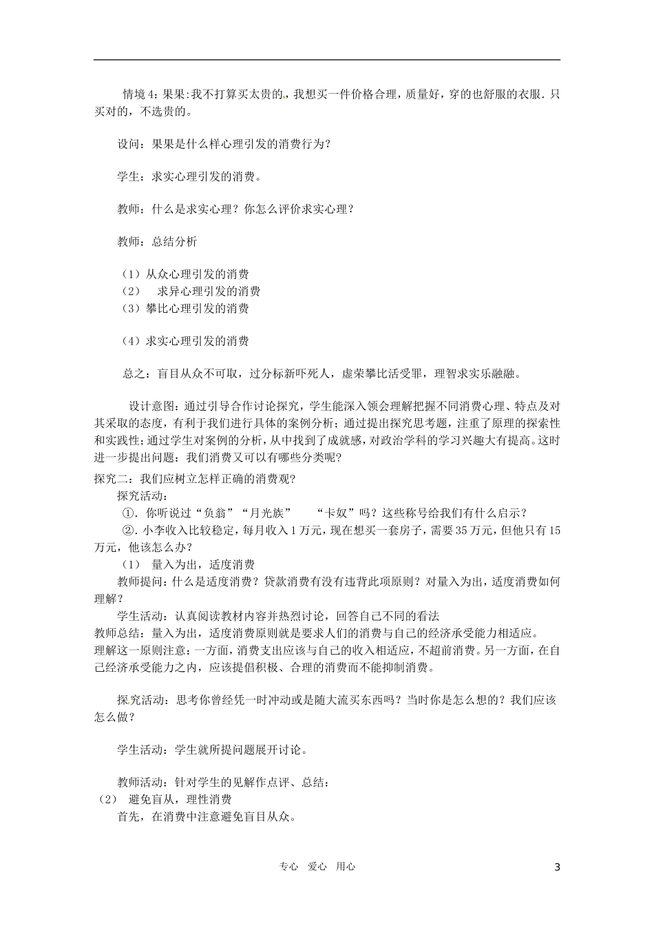 山东省临清市高中政治 3.2《树立正确的消费观》精品教案 新人教版必修1_第3页