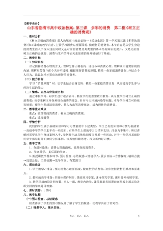 山东省临清市高中政治 3.2《树立正确的消费观》精品教案 新人教版必修1