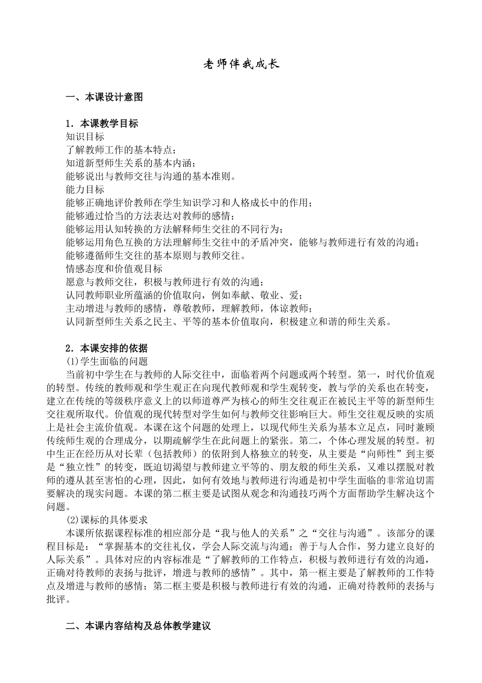 八年级政治人教版老师伴我成长2_第1页