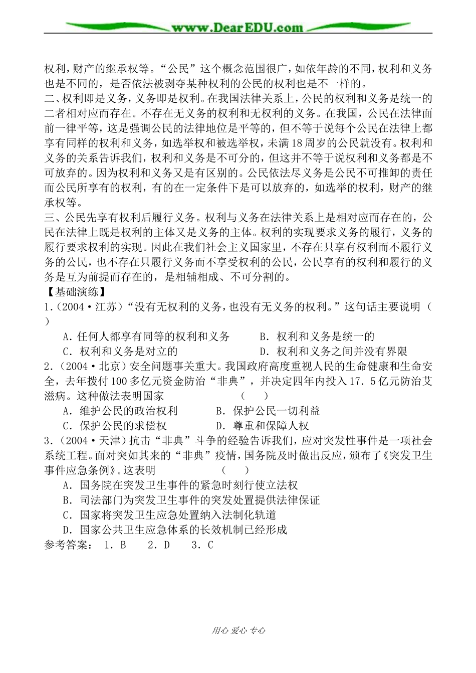 人教版高三政治我国公民与国家的关系教案2_第2页