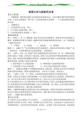 人教版高三政治我国公民与国家的关系教案2