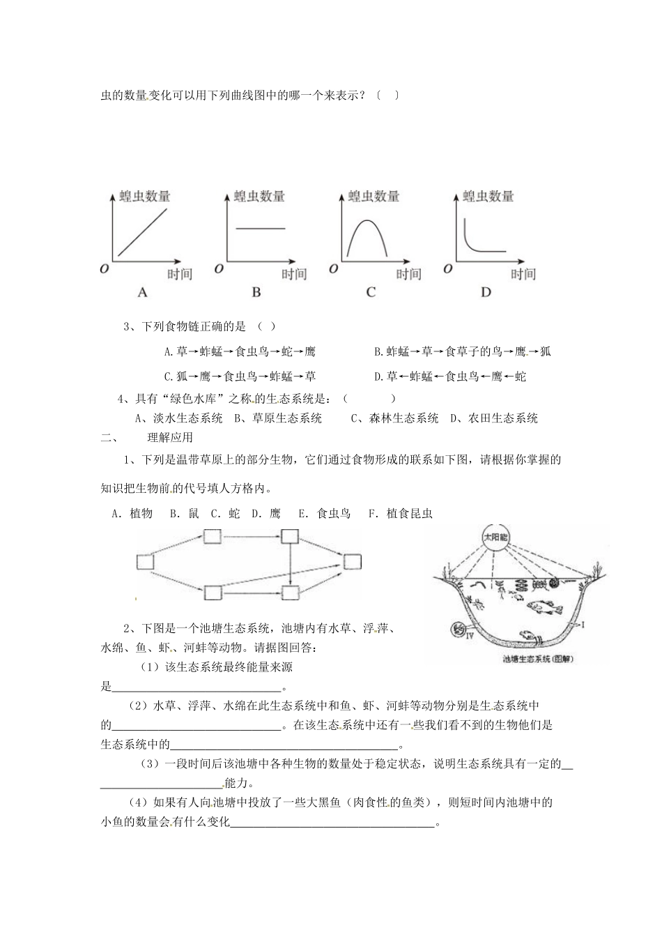 生物：第4章 生物之间的食物关系  章复习教案（苏科版七年级上）_第2页