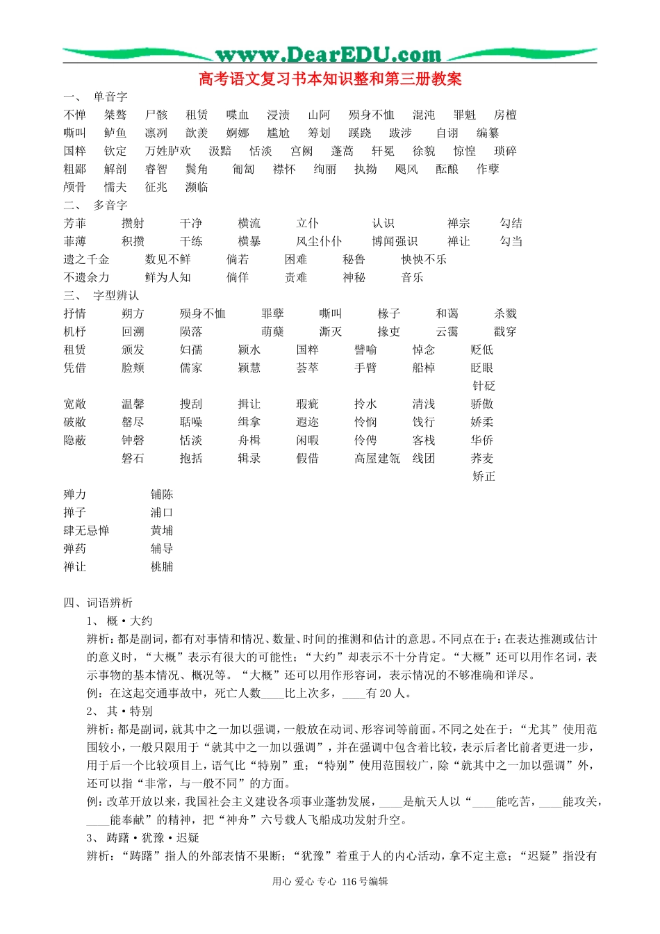 高考语文复习书本知识整和第三册教案_第1页