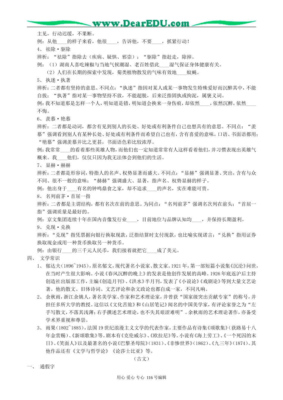 高考语文复习书本知识整和第三册教案_第2页
