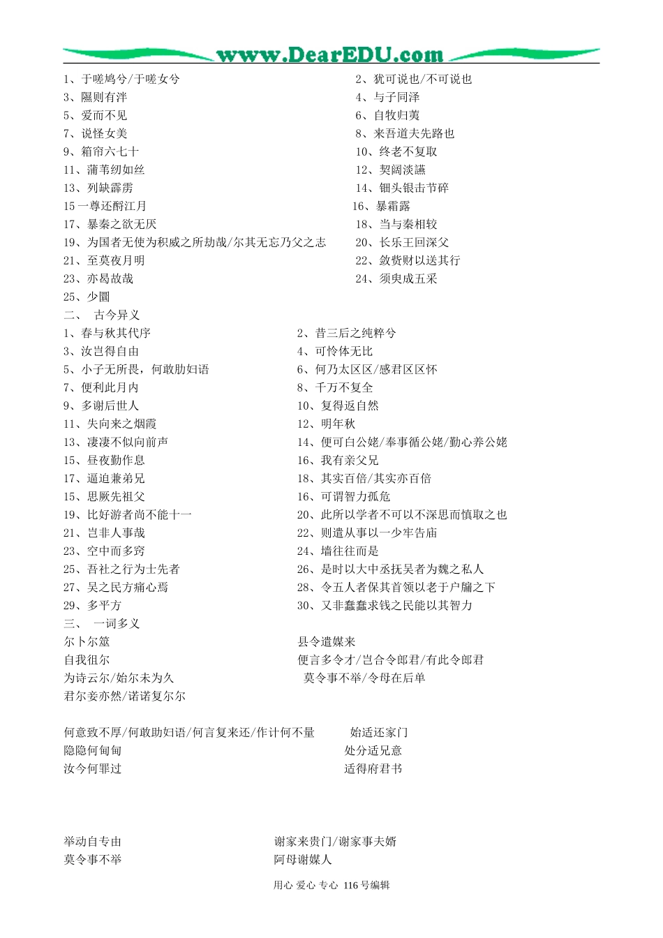 高考语文复习书本知识整和第三册教案_第3页