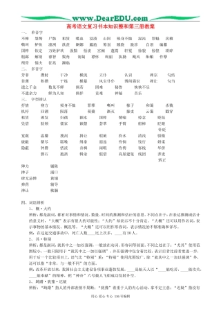 高考语文复习书本知识整和第三册教案
