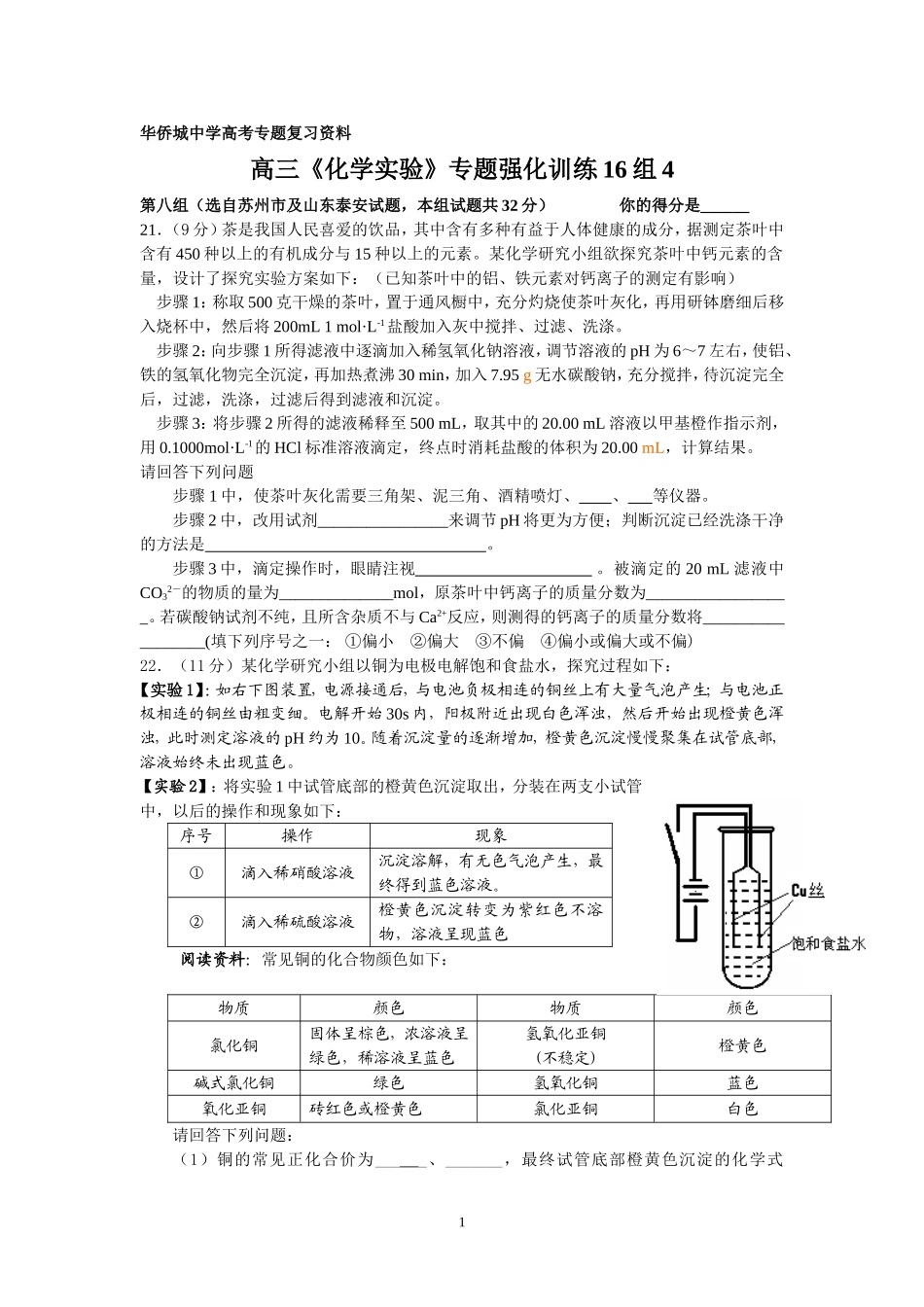 高三化学实验强化训练16组4_第1页