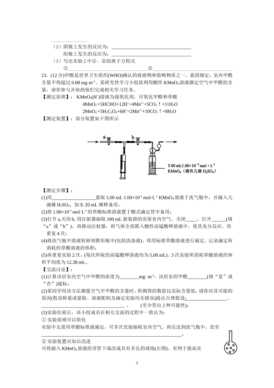 高三化学实验强化训练16组4_第2页