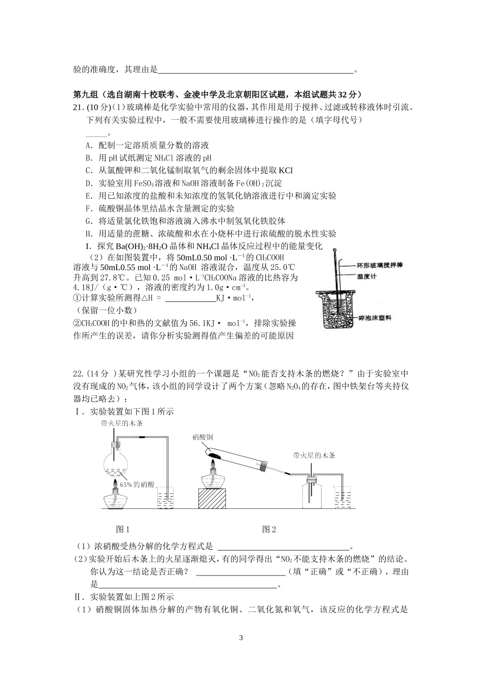 高三化学实验强化训练16组4_第3页