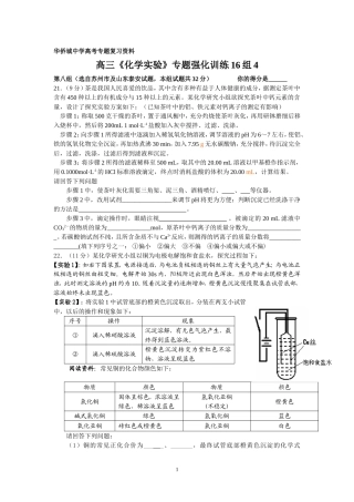 高三化学实验强化训练16组4