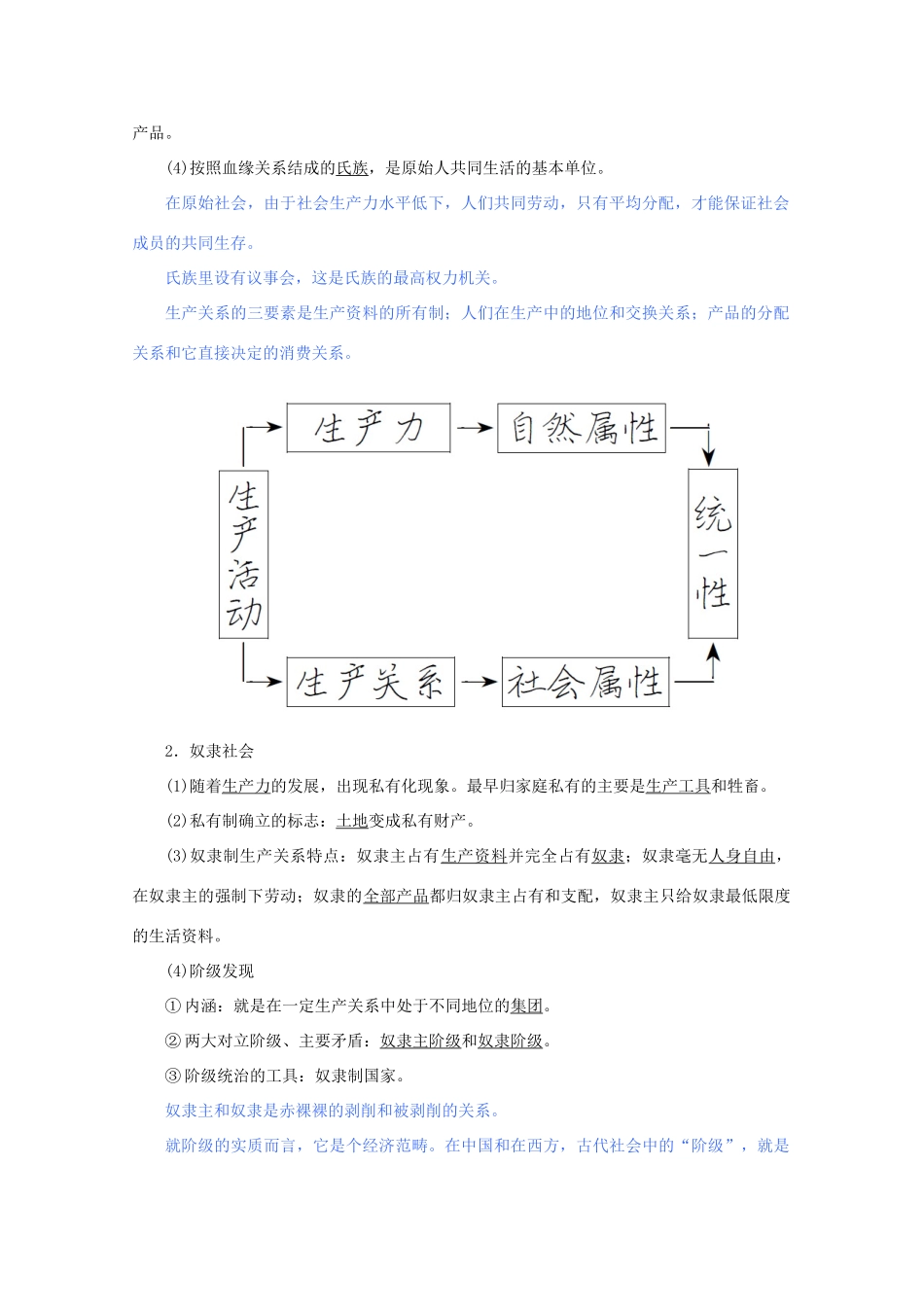 高中政治 1.1 原始社会的解体和阶级社会的演进教案 新人教版必修第一册-新人教版高一第一册政治教案_第2页