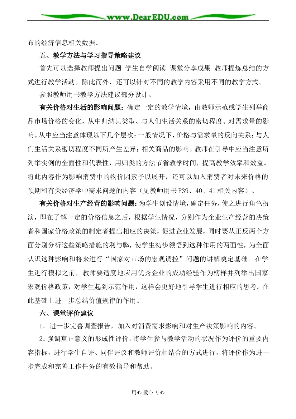 新人教版高中政治必修1价格变动的影响教案2_第2页