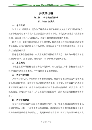 新人教版高中政治必修1价格变动的影响教案2