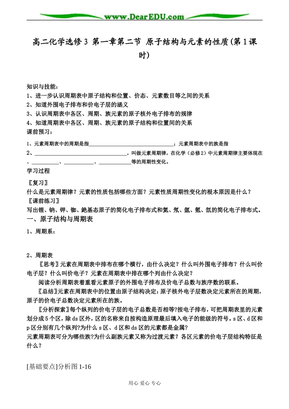高二化学选修3 第一章第二节 原子结构与元素的性质(第1课时)_第1页