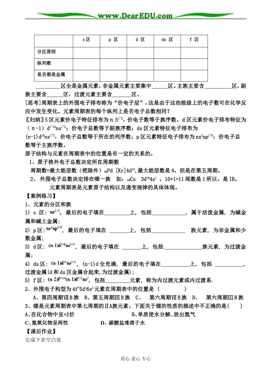 高二化学选修3 第一章第二节 原子结构与元素的性质(第1课时)_第2页