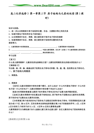 高二化学选修3 第一章第二节 原子结构与元素的性质(第1课时)