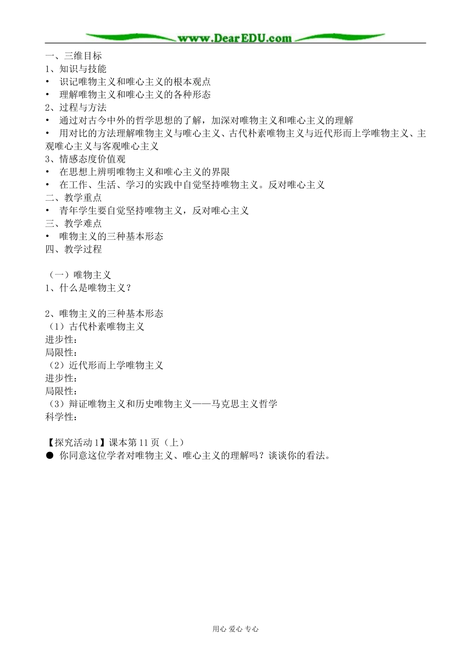 新人教版高中政治必修4百舸争流的思想教案_第2页