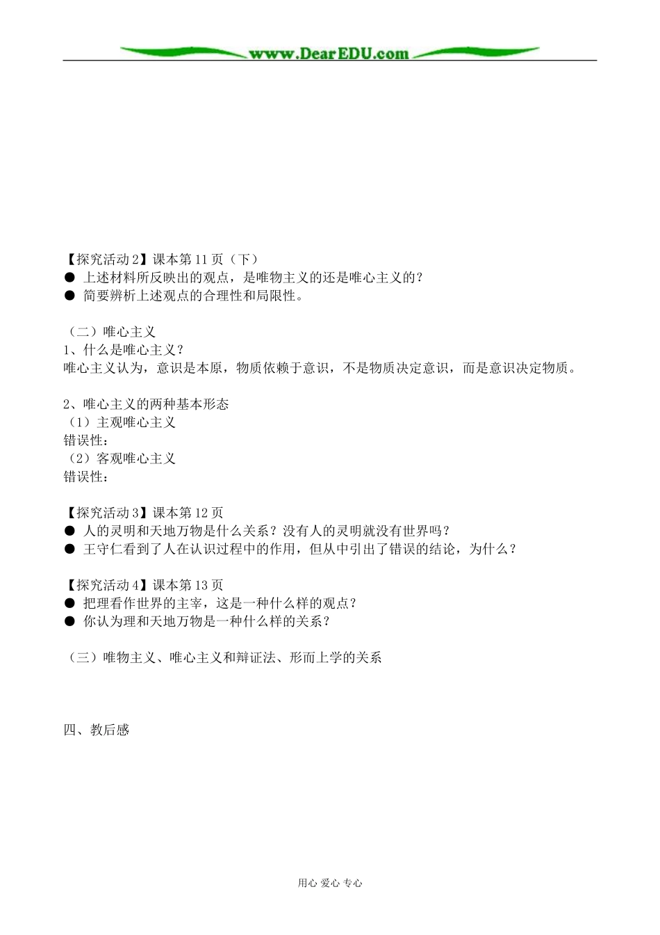 新人教版高中政治必修4百舸争流的思想教案_第3页